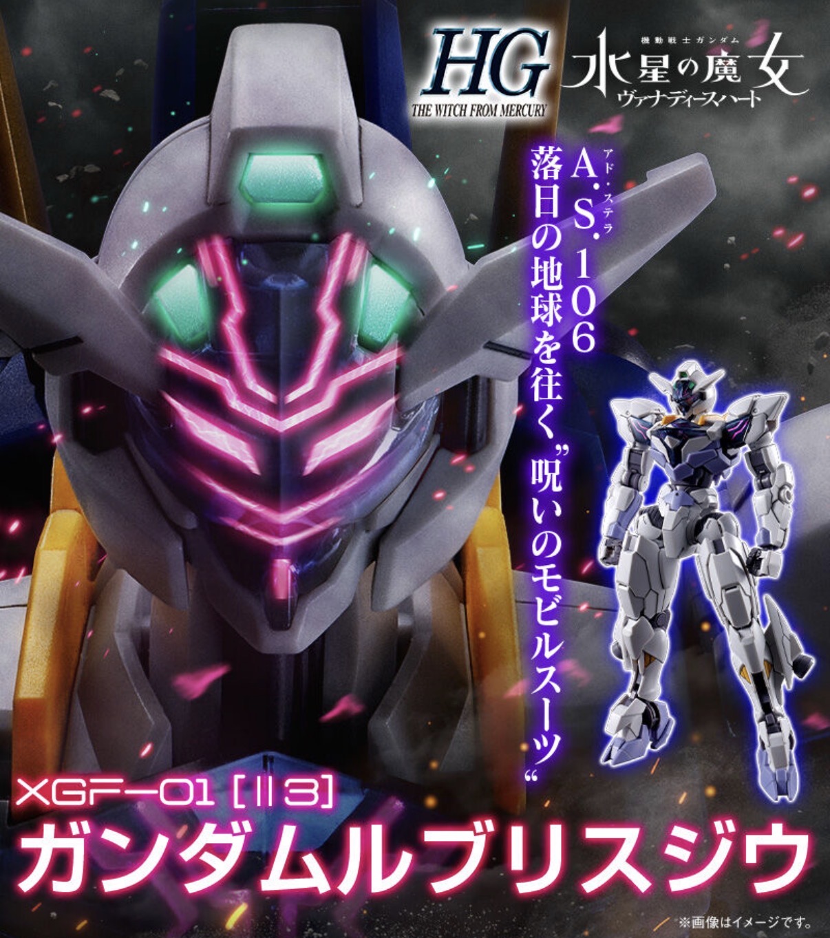 機動戦士ガンダム 水星の魔女 HG 1/144 ガンダムルブリスジウ [HG 1
