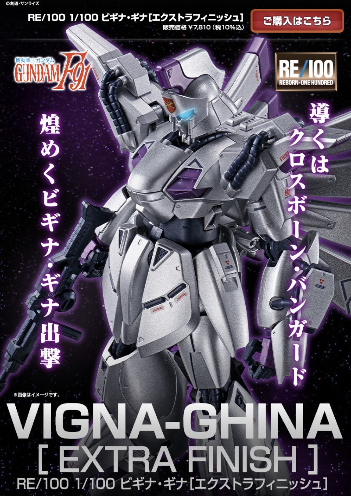 機動戦士ガンダムF91 RE/100 1/100 ビギナ・ギナ エクストラ