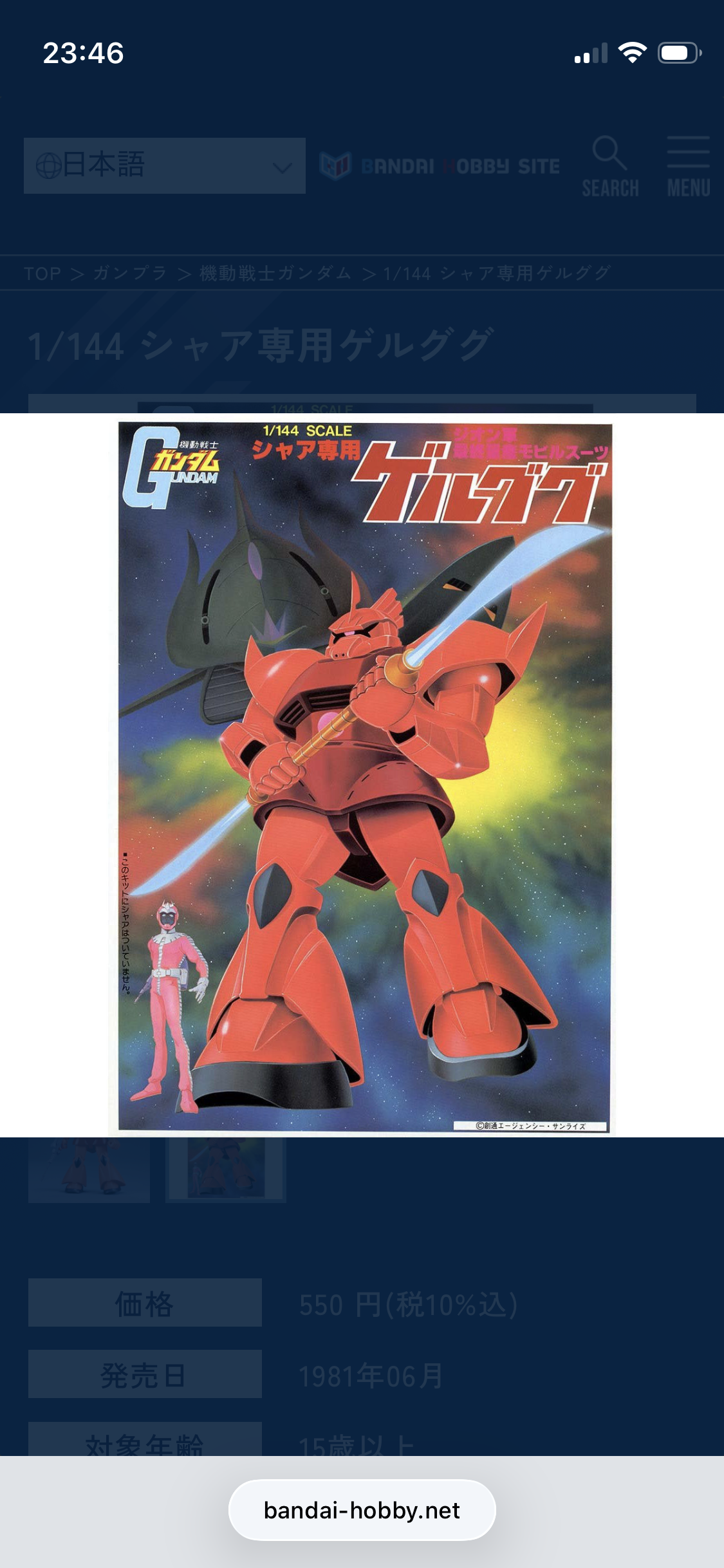 機動戦士ガンダム シャア専用ゲルググ [旧キット 1/144] | GUNPLAB