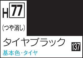 タイヤブラック