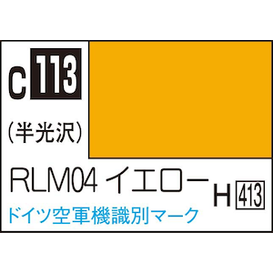 RLM04イエロー