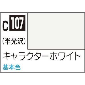 キャラクターホワイト