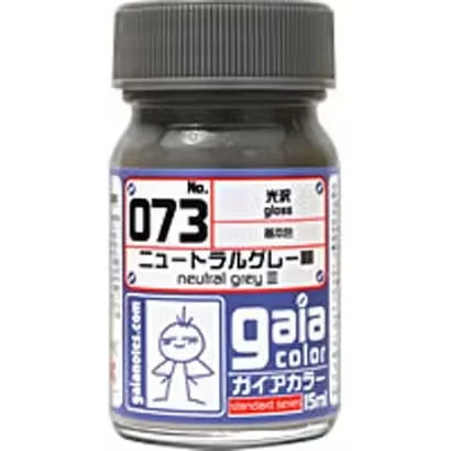 ニュートラルグレーIII