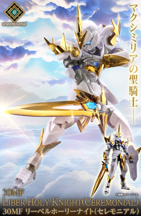 リーベルホーリーナイト(セレモニアル)