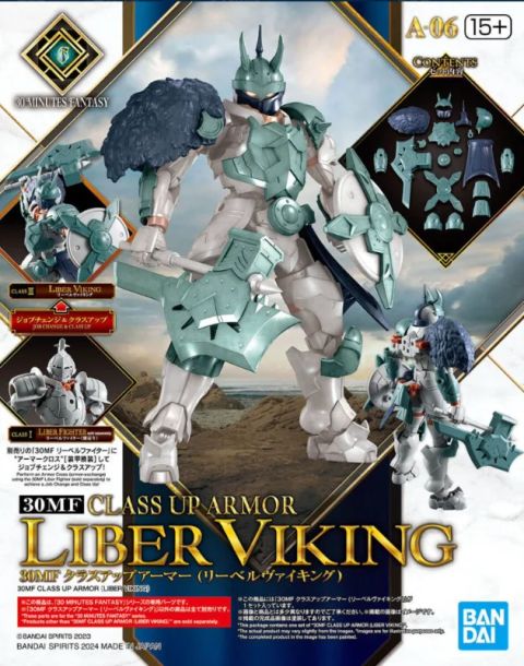 30MFクラスアップアーマー(リーベルヴァイキング)