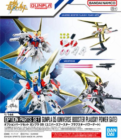 オプションパーツセット　ガンプラ　05（ユニバースブースター プラフスキーパワーゲート）