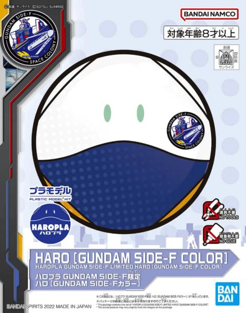 ハロ [GUNDAM SIDE-Fカラー]