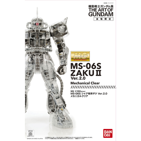 MG 1/100 MS-06S シャア専用ザク Ver.2.0 メカニカルクリア