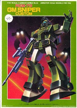 RGM-79 ジムスナイパー カスタム