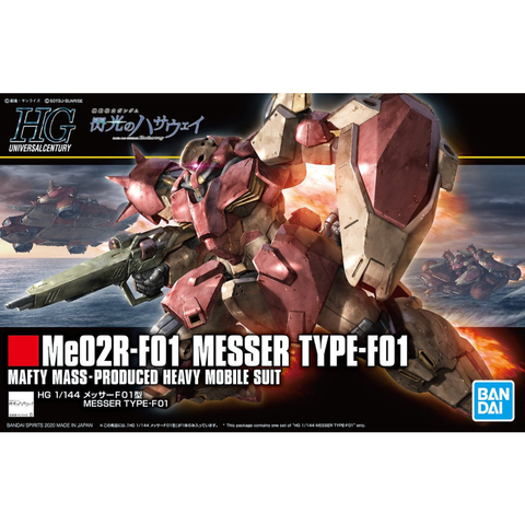 HG 1/144 メッサーF01型