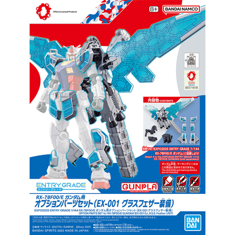 RX-78F00/E ガンダム用オプションパーツセット (EX-001 グラスフェザー装備)