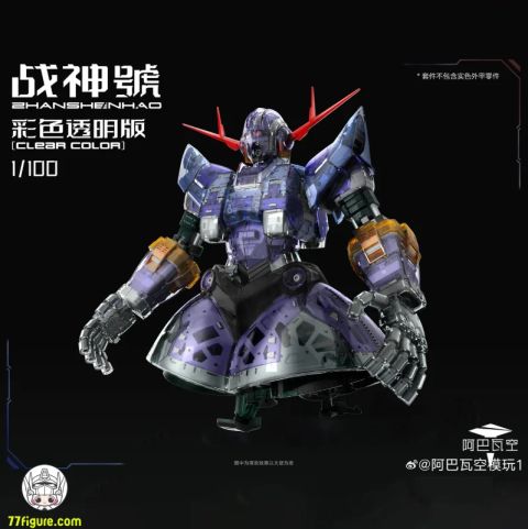 ABAWAKONG 戦神号 クリアカラーVer