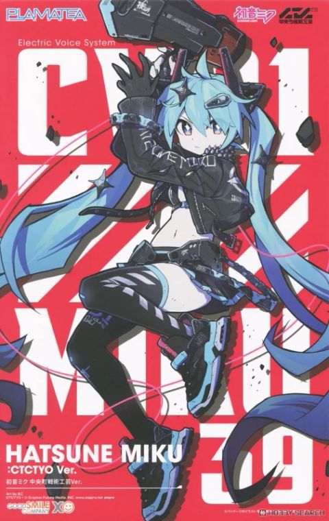 初音ミク 中央町戦術工芸Ver.
