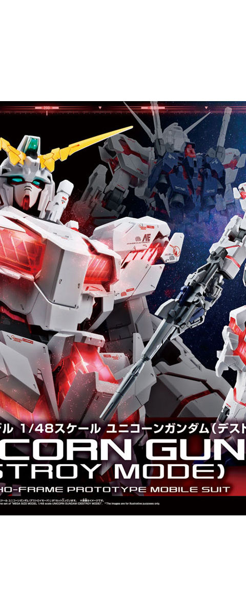 ユニコーンガンダム(デストロイモード)