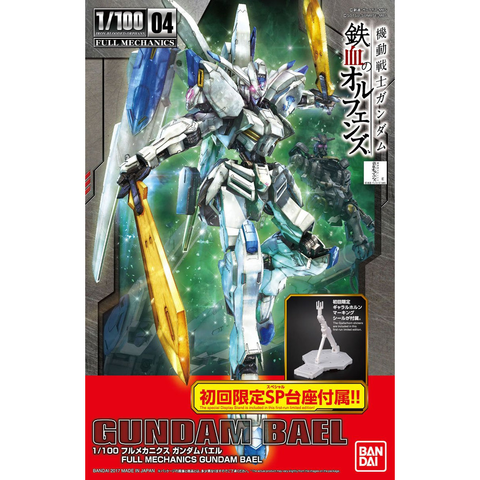 ガンダムバエル