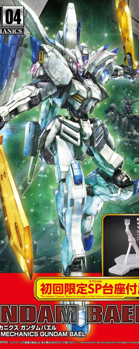ガンダムバエル
