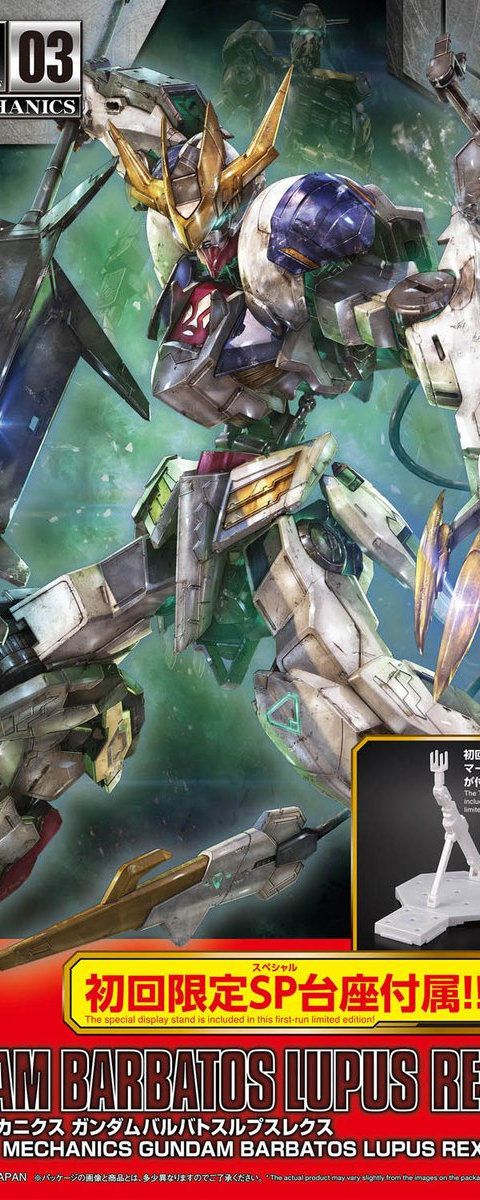 ガンダムバルバトスルプスレクス