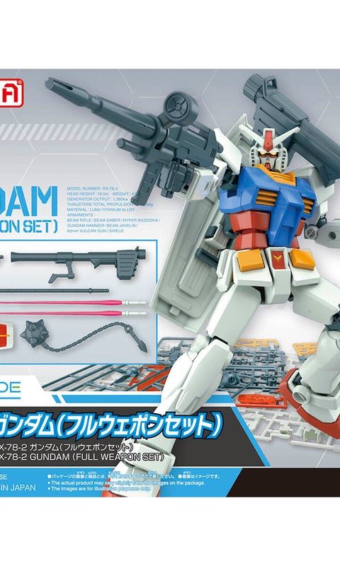 ガンダム(フルウェポンセット)