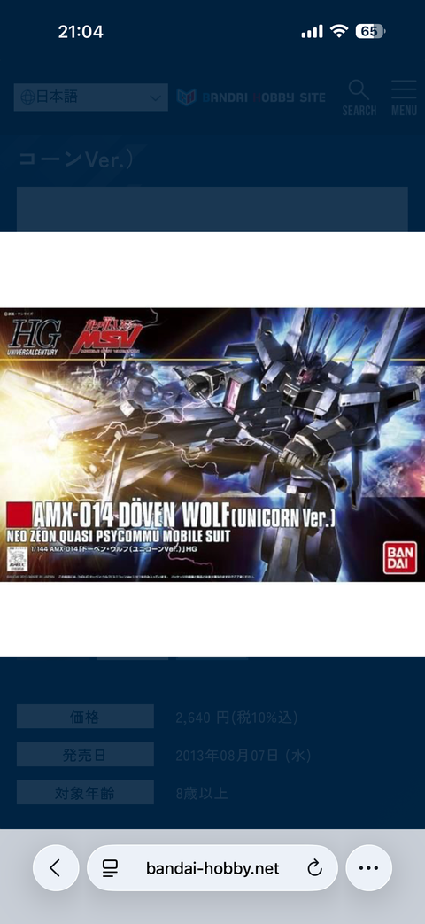 HGUC 1/144 ドーベン・ウルフ(ユニコーンVer.) 『機動戦士ガンダムUC』