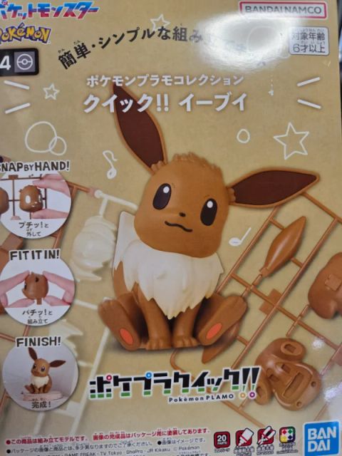 ポケモンプラモコレクション クイック!! 04 イーブイ