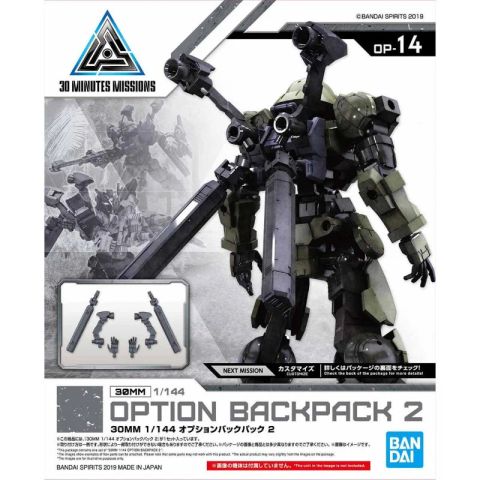 30MM 1/144 オプションバックパック 2