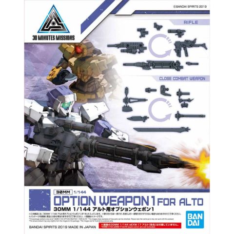 30MM 1/144 アルト用オプションウェポン1