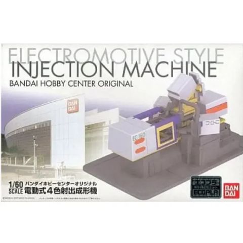 1/60バンダイホビーセンターオリジナル電動式4色射出成形機