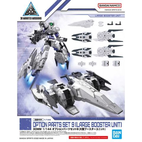 30MM 1/144 オプションパーツセット9(大型ブースターユニット)