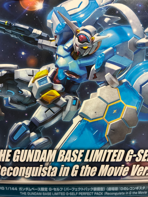 ガンダムベース限定G-セルフ(パーフェクトパック装備型)(劇場版『Gのレコンギスタ』)