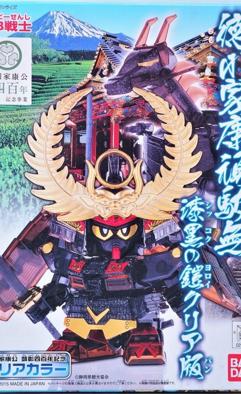 徳川家康頑駄無 漆黒の鎧クリア版