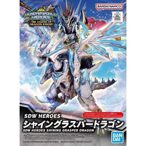SDW HEROES シャイングラスパードラゴン