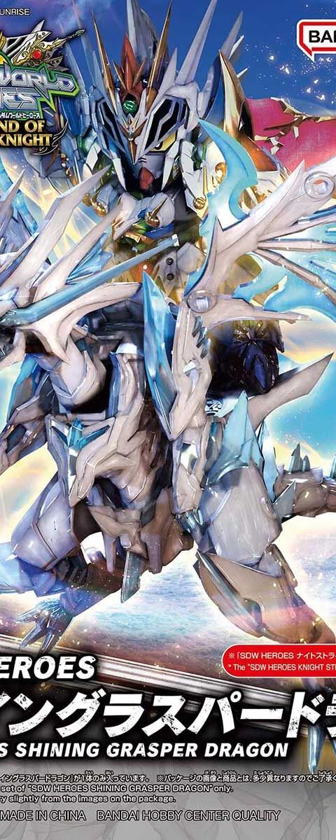 SDW HEROES シャイングラスパードラゴン