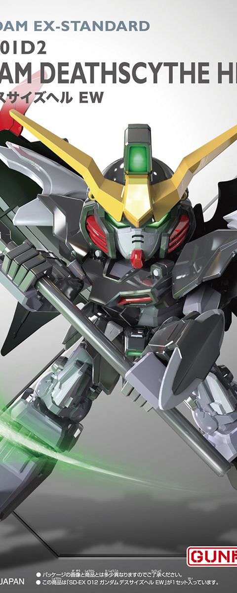 ガンダムデスサイズヘル EW
