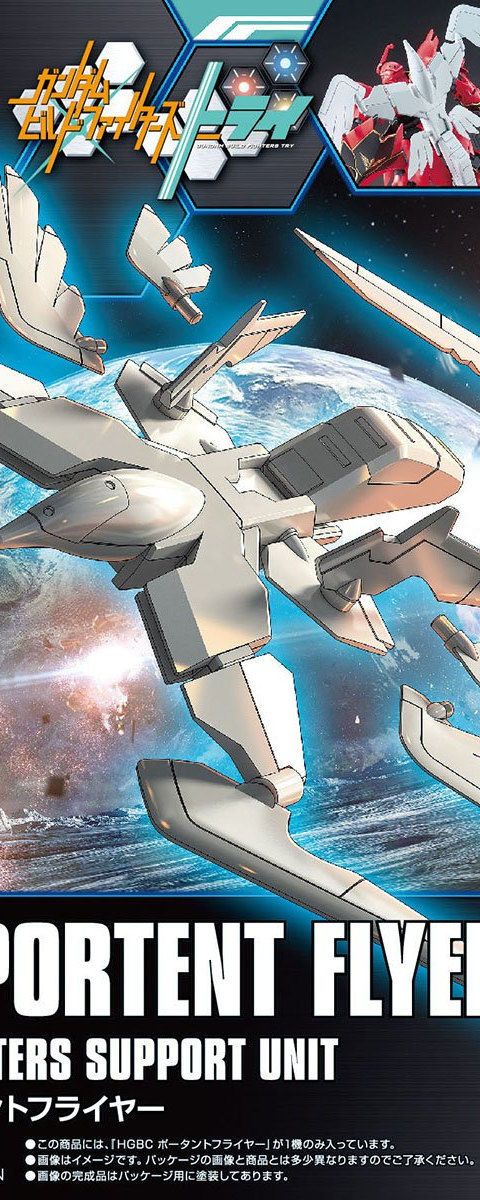 HGBC 1/144 ポータントフライヤー