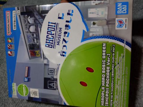 ハロプラ ハロ ベーシックグリーン BHCPDⅡパッケージVer