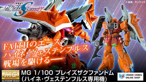 MG 1/100 ブレイズザクファントム(ハイネ専用機)