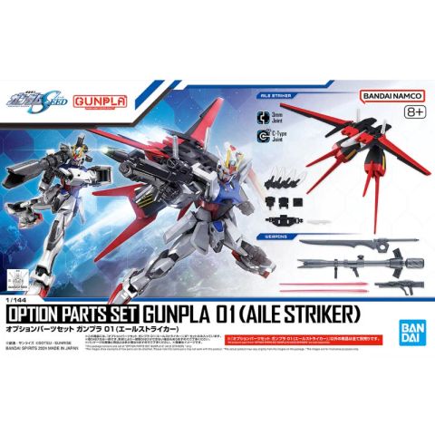 オプションパーツセット ガンプラ 01(エールストライカー)