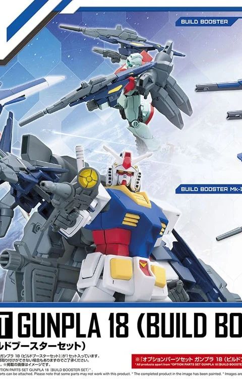 オプションパーツセット ガンプラ 18 (ビルドブースターセット)