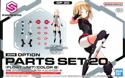 30MS オプションパーツセット20(フロートユニット)[カラーB]