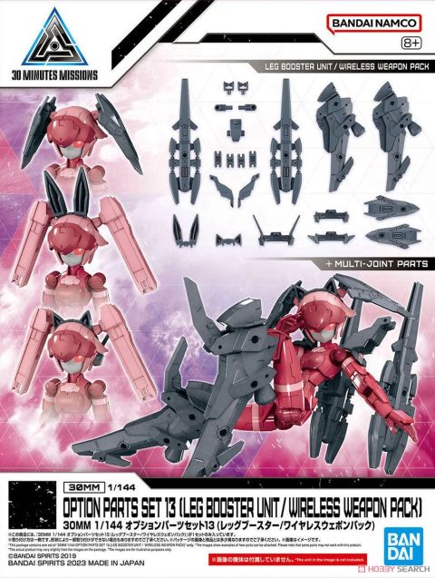 30MM 1/144 オプションパーツセット13 (レッグブースター/ワイヤレスウェポンパック)