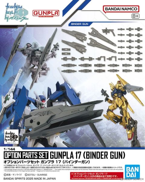 オプションパーツセット ガンプラ 17 (バインダーガン)