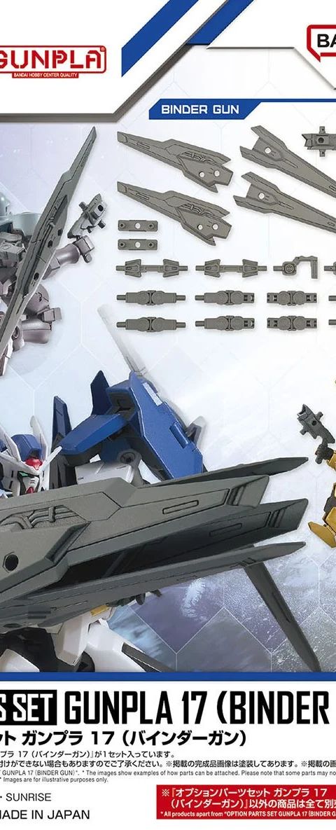 オプションパーツセット ガンプラ 17 (バインダーガン)