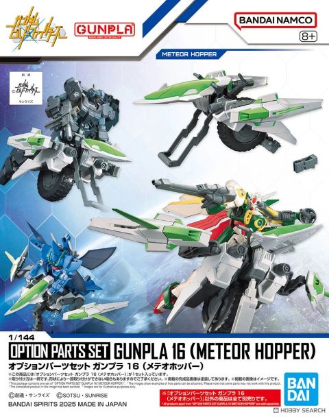 オプションパーツセット ガンプラ 16 (メテオホッパー)