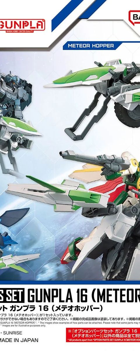 オプションパーツセット ガンプラ 16 (メテオホッパー)