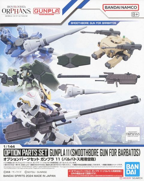 オプションパーツセット ガンプラ 11 (バルバトス用滑空砲)
