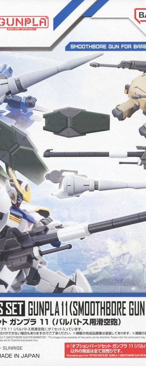 オプションパーツセット ガンプラ 11 (バルバトス用滑空砲)
