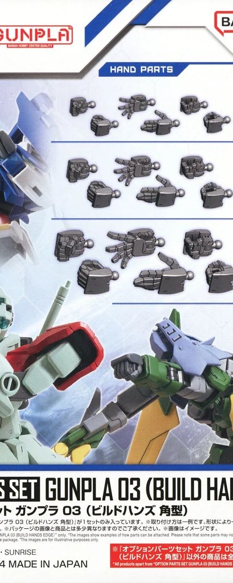 オプションパーツセット ガンプラ 03 (ビルドハンズ 角型)