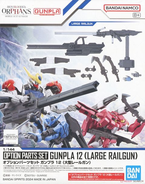 オプションパーツセット ガンプラ 12 (大型レールガン)