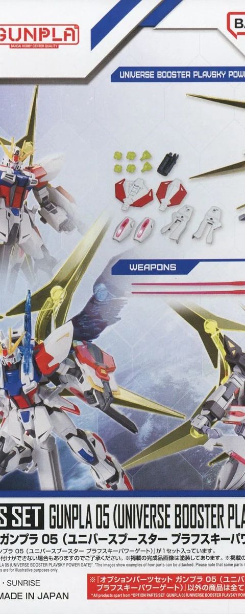 オプションパーツセット ガンプラ 05 (ユニバースブースター プラフスキーパワーゲート)