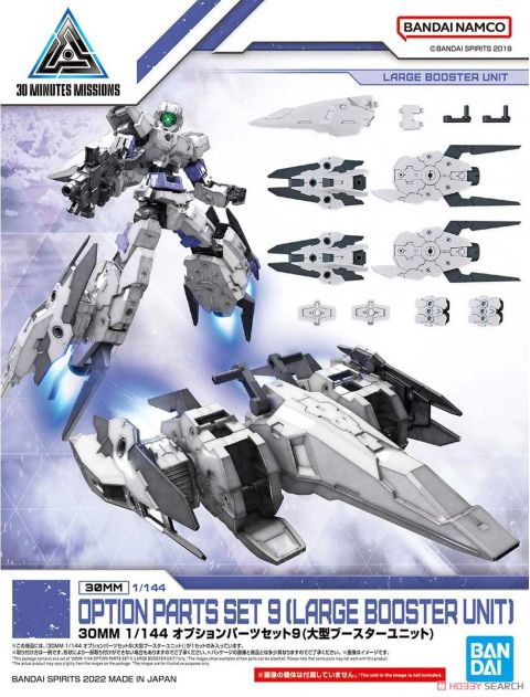 30MM 1/144 オプションパーツセット9(大型ブースターユニット)